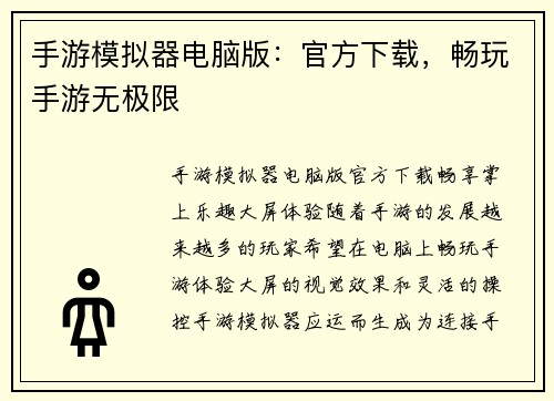 手游模拟器电脑版：官方下载，畅玩手游无极限